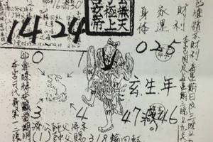 3/29第一公籤玄子宮無極玄天上帝>>>六合彩參考看看