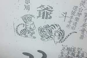 3/29北斗虎爺~六合彩參考看