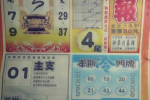 3/29火報~六合彩參考看