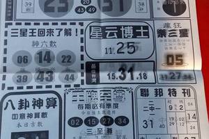 3/29台中晚報~六合彩參考看