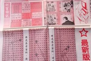 3/29現代期報~六合彩參考