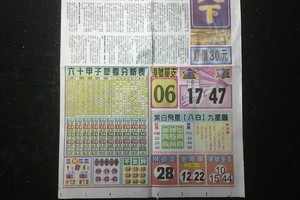 3/29港天下~六合彩參考