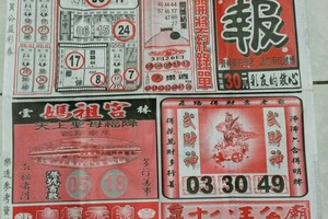 3/29圓報~六合參考看
