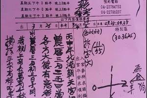 3/29三聖宮~六合彩參考看