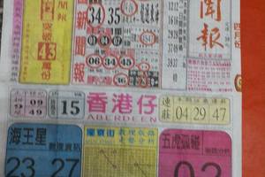 4/5中國新聞報~六合彩參考