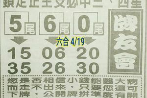 4/19六合彩參考看((((祝中獎))))