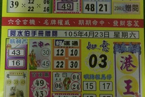 4/21~4/23港王~六合彩參考看