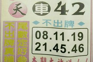 5/5中天專車不出牌~六合彩參考看