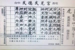 5/5武德武兌宮~六合彩參考看(1)