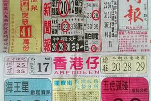 5/5中國新聞報~六合彩參考