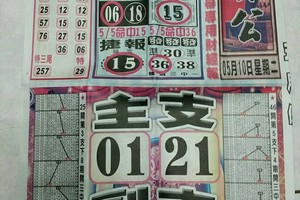 5/10石頭公~六合彩參考