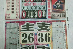 5/19石頭公~六合彩參考