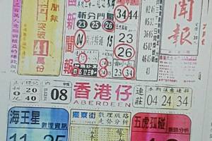 6/4中國新聞報~六合彩參考