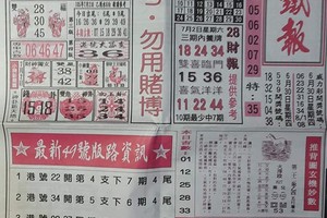 7/2台北鐵報~六合彩參考