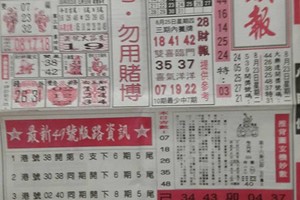 8/25台北鐵報~六合彩參考