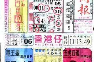 9/4中國新聞報~六合彩參考看