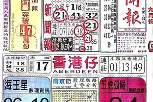 9/15中國新聞報~六合彩參考看