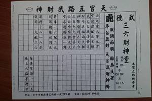 9/20武德三六財神堂~六合彩參考看看