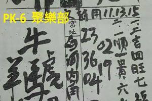 10/13北聖宮~六合彩參考看看