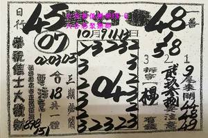 10/13紫竹寺~六合彩參考看看