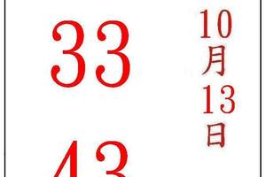 10/13五路財神~六合彩參考看看