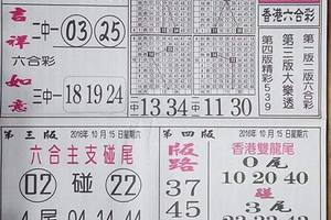 168先鋒報~六合彩參考看看10/15