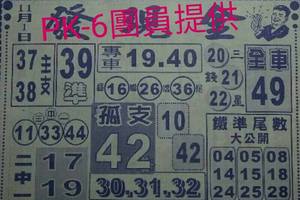 11/1發現金~六合彩參考看看