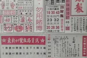 11/29台北鐵報~六合彩參考看看