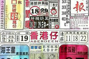 12/1中國新聞報~六合彩參考看