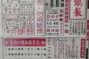  1/17台北鐵報+168先鋒報+台北港報~六合彩參考看看