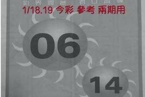 1/18~1/19全省大轟動+今彩重點+三中一再顯神通>>>今彩539參考看看(((2期用)))