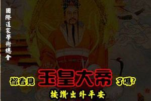 恭祝 玉皇大帝萬聖