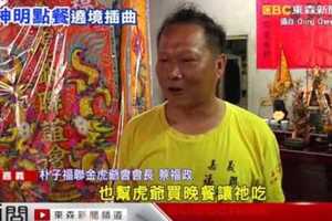 虎爺愛漢堡？！嘉義朴子的金虎爺神轎闖得來速點餐！！網友笑翻！！   