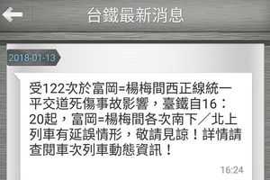 元/13 台鐵平交道死傷事故 富岡=楊梅單線行駛