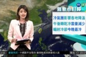 冷氣團影響各地降溫 午後轉乾冷雲量減少