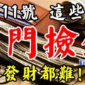 12月11號後，這六個生肖開門撿錢，想不發財都難！