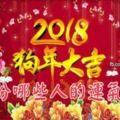 1月份哪些人的運氣最好