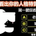 【古希臘人格測試】第一眼看見啥？看你人格特質！