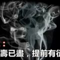 風水說：人間陽壽已盡，提前有徵兆！