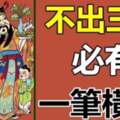 六大生肖：不出3天，必有橫財大運！鈔票來橫財到，大獎跑不了