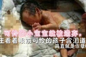 女子路邊發現一個嬰兒，送去醫院檢查後，醫生含淚道：父母作孽呀