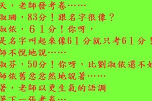 實在忍不住要分享！，笑到你噴飯！老師發考卷……