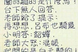 開心一刻幽默小笑話看完這笑話我笑了你笑了嗎？哈哈