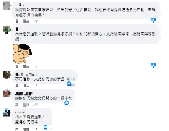 ▼台灣也有不少網友認為安養院並不需要道歉。（圖／翻攝自桃園榮譽國民之家臉書）