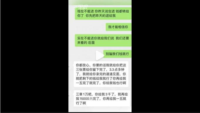 上當少女將自己與黃牛的對話PO出，希望提醒其他歌迷別再受騙上當。(圖/微博)