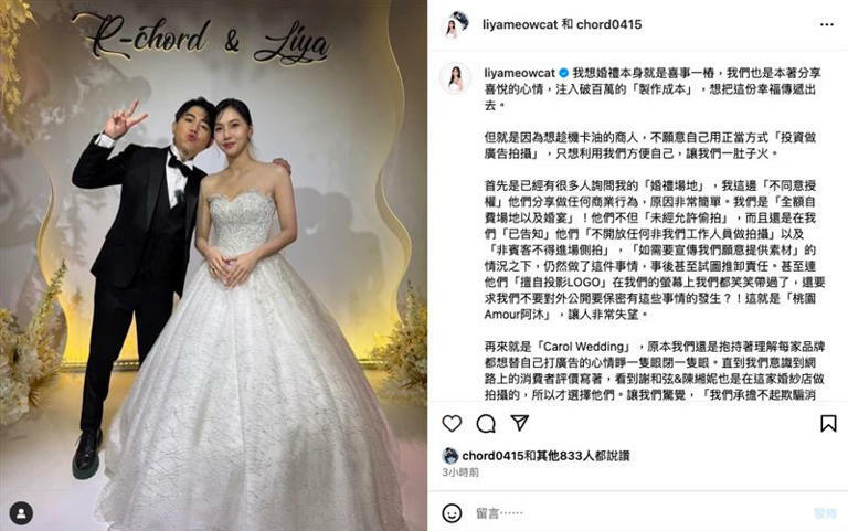 謝和弦與老婆上個月補辦婚宴，今夫妻倆卻發文開砲婚禮場地和婚紗公司。（圖／翻攝自IG）