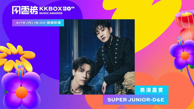 「KKBOX風雲榜」演唱會將於4月19日在高雄巨蛋登場，今年邀請SUPER JUNIOR-D&E擔任嘉賓。（圖／KKBOX提供）