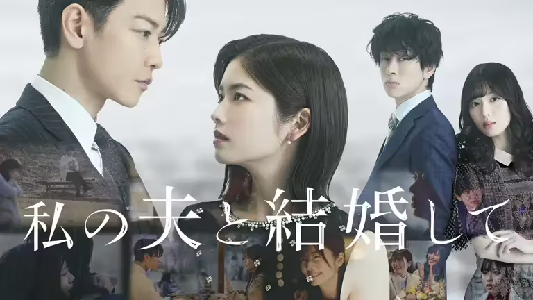 日版《和我老公結婚吧》預告+定檔日公開! 日版《和我老公結婚吧》預告+定檔日公開!