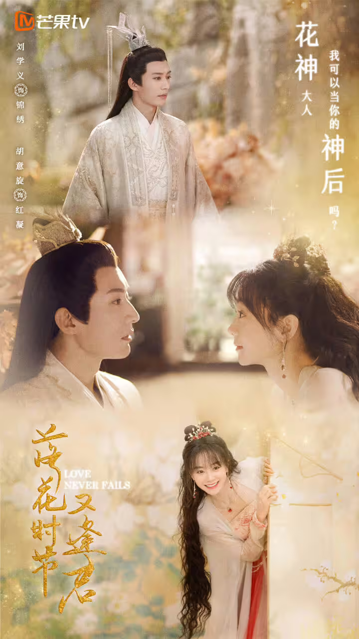 《落花時節又逢君》歷經換角風波終於開播！劉學義演技好評，劇情特效遭網嫌老套