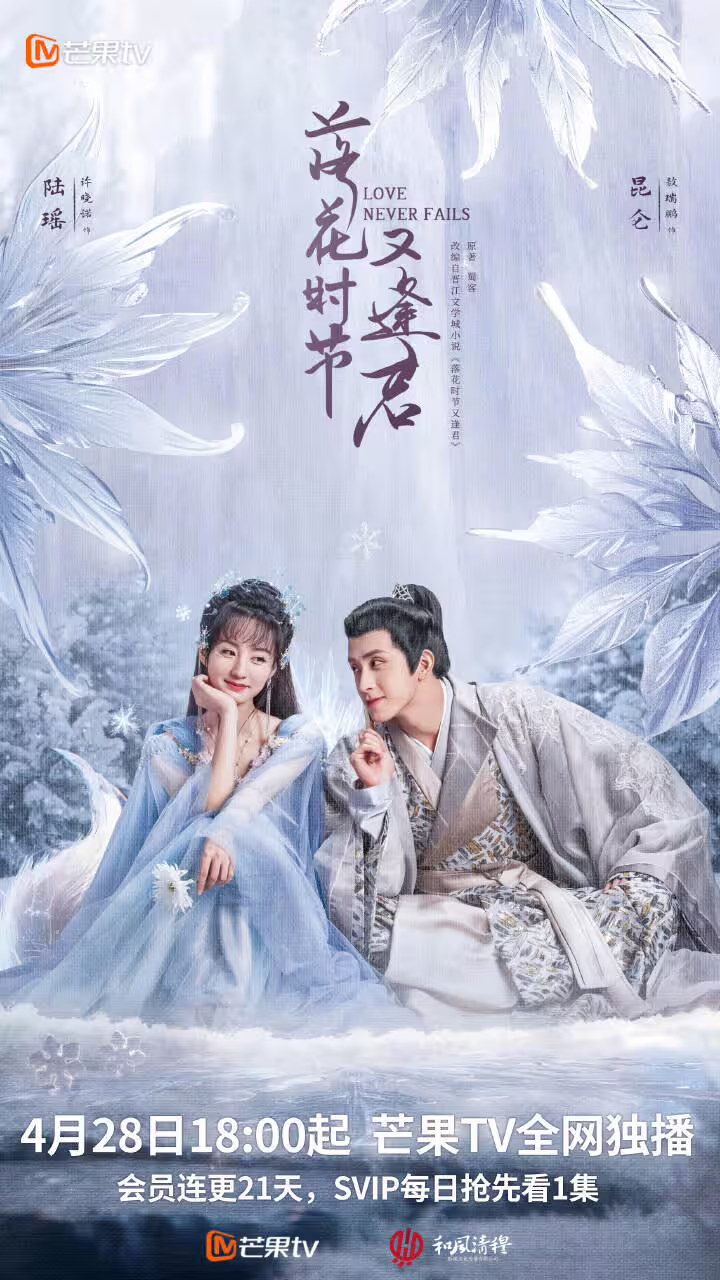 《落花時節又逢君》歷經換角風波終於開播！劉學義演技好評，劇情特效遭網嫌老套